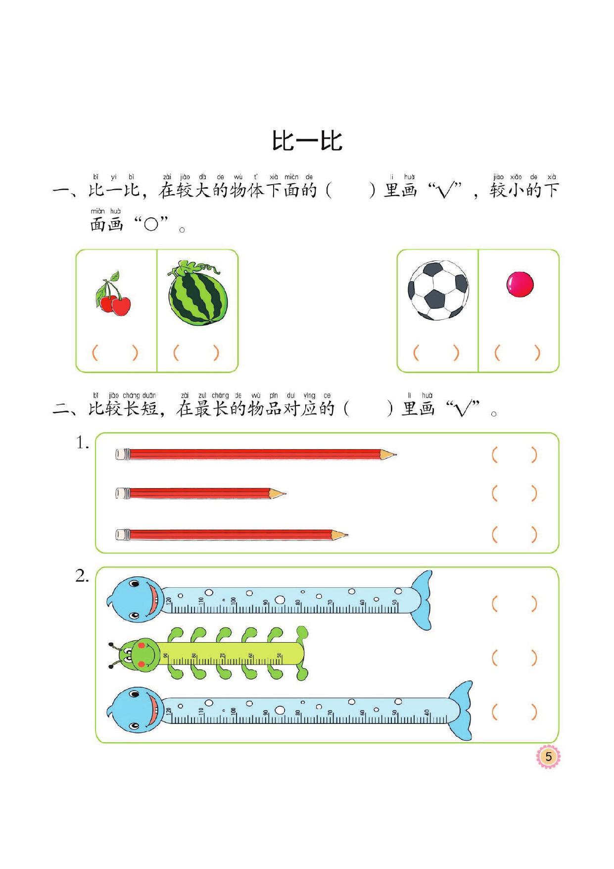 图片[3]-幼小衔接培优课程：数学①同步练习，46页PDF电子版 [8月19修正]-淘学学资料库